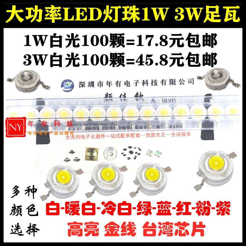 led灯珠大功率3w高亮小灯泡正暖冷白光源1瓦射灯帕灯鱼缸单灯维修