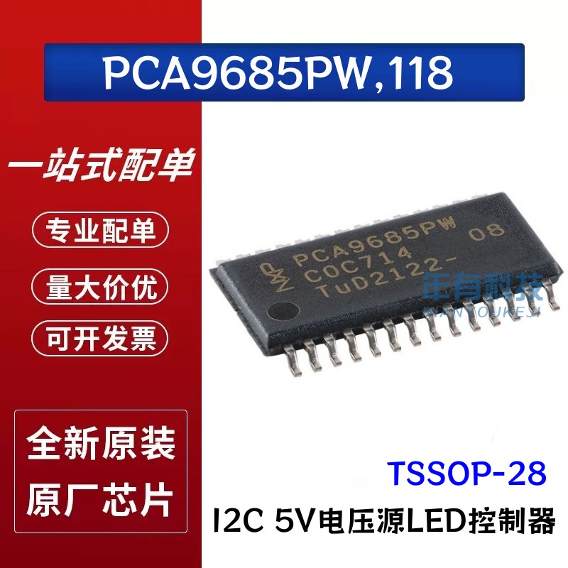 PCA9685PW118电压源LED驱动芯片