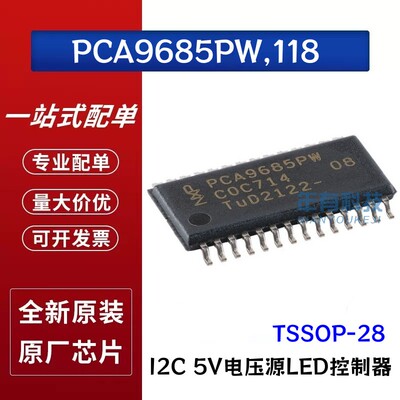 PCA9685PW118电压源LED驱动芯片