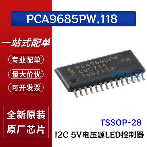 PCA9685PW118电压源LED驱动芯片