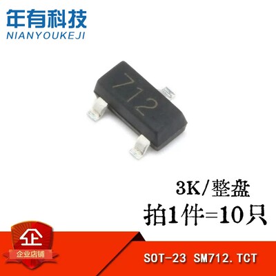 非对称SM712.TCTTVS二极管原装