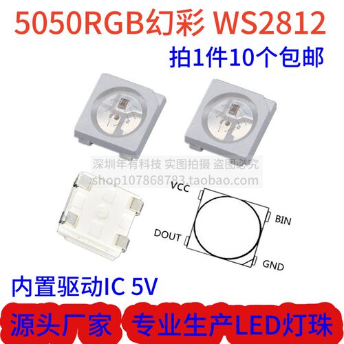 5050RGB内置IC高亮幻彩灯珠2812