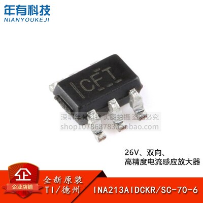 INA213AIDCKR电流感应放大器213