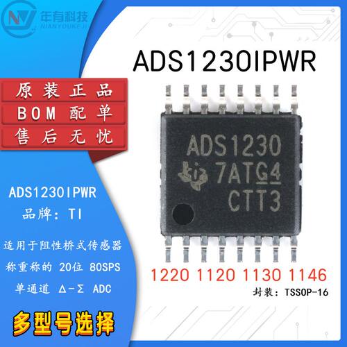 TIADS1230IPWR模数转换IC芯片