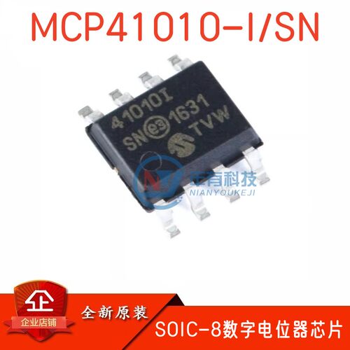 微芯MCP41010-I/SN数字电位器IC