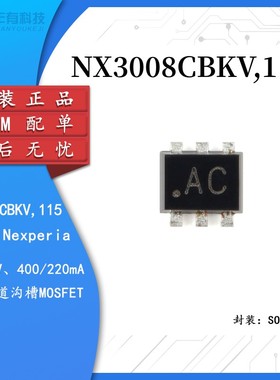 原装 NX3008CBKV,115 SOT-666 30V 400/220mA N/P沟道沟槽MOSFET