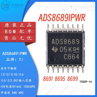 TIADS8689IPWR16位模数转换芯片