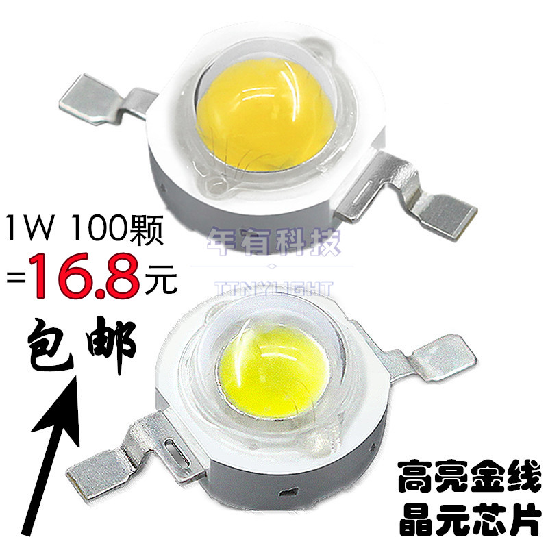大功率led灯珠YEARSHAS1瓦3W