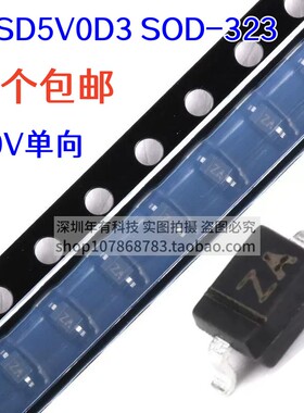原装正品 CESD5V0D3 丝印ZA SOD-323 5.0V单向 ESD二极管10个包邮
