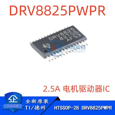 TIDRV8825PWPR2.5A电机驱动器IC