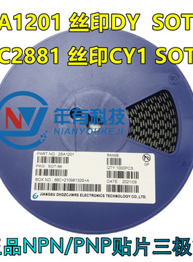 全新正品 2SC2881 2SA1201 丝印CY1/DY SOT-89 NPN/PNP贴片三极管
