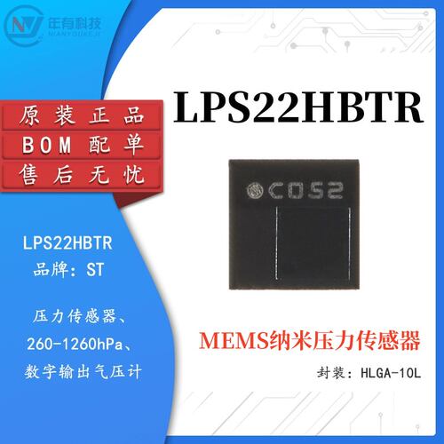 STLPS22HBTRMEMS纳米压力传感器
