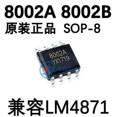 贴片8002A 8002B 8002D SOP-8功率3W音频语音功放芯片 兼容LM4871