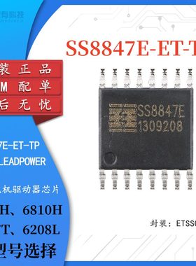 SS8847E-ET-TP SS6811H/6810H/8837T/6208L-DF-TP双H桥电机驱动器