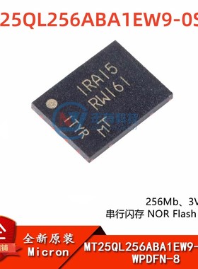 原装正品 MT25QL256ABA1EW9-0SIT WPDFN-8 256MbNOR闪存存储芯片