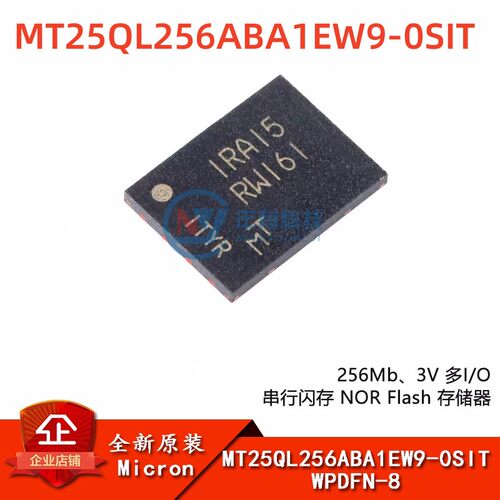 美光MT25QL256ABA1EW9存储芯片IC