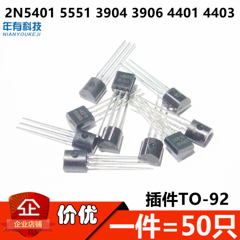 插件三极管2N5401 5551 3904 3906 4401 4403功率晶体管直插TO-92