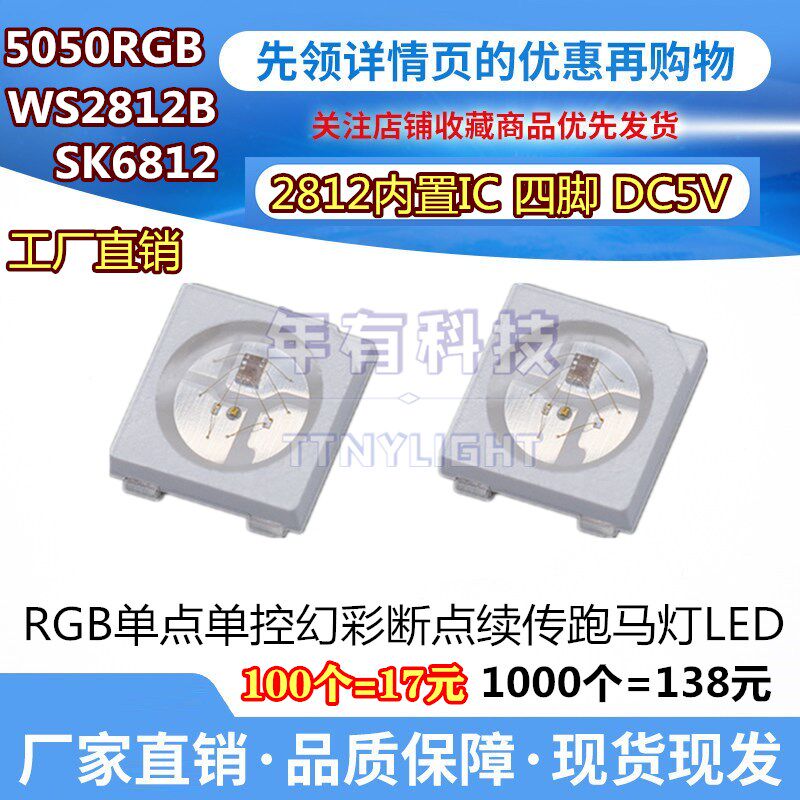 WS2812跑马灯珠5050RGB可编程5V内置驱动IC贴片超高亮LED幻彩四脚