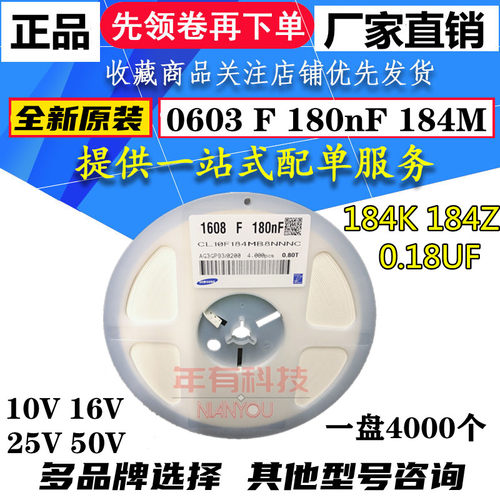 1608 F 180nF贴片电容0603 Y5V 50V 184M 184Z 184K 0.18UF 20%10