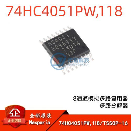 NXP74HC4051PW,1188通道模拟芯片