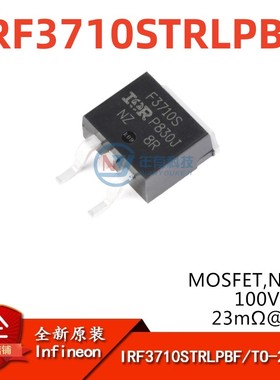 原装正品 IRF3710STRLPBF TO-263-3 N沟道 100V/57A 贴片MOSFET管