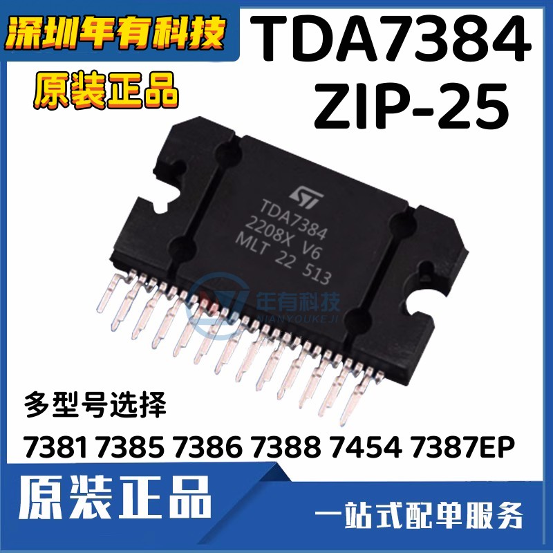 ST全新原装TDA7381 7384 7385 7386 7388 7454 7387EP封装ZIP-25-封面