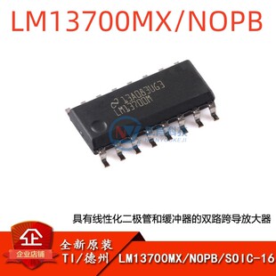 TI原装 双路运算跨导放大器芯片IC SOIC NOPB 正品 LM13700MX