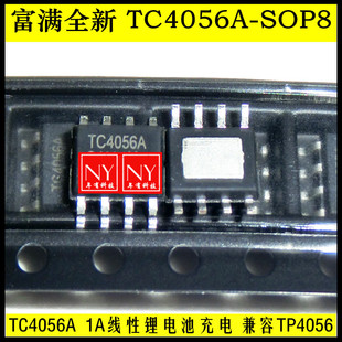 TC4056A TP4056 TP4056E 贴片SOP8 1A线性锂离子电池充电器IC芯片