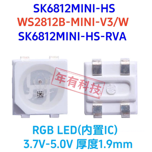 WS2812B-MINI-V3/WRGBLED灯珠