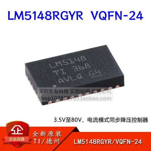 LM5148RGYRVQFN-24贴片3.5V至80V