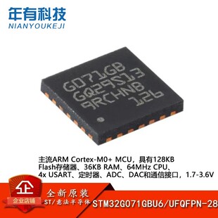 原装STM32G071GBU6 UFQFPN-28 ARM Cortex-M0+ 32位微控制器-MCU