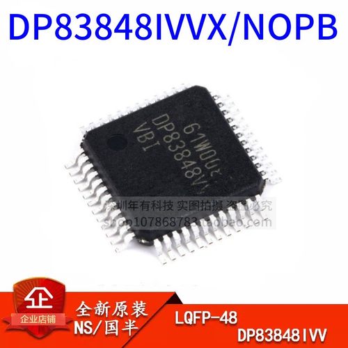 DP83848IVVX/NOPB以太网收发器IC