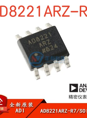 ADI原装正品 贴片AD8221ARZ-R7 SOIC-8 精密仪表放大器集成IC芯片