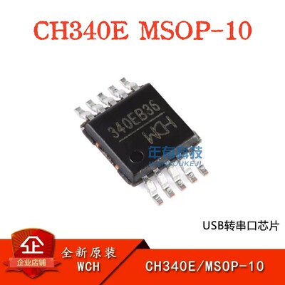 原装正品CH340EWCHUSB转串口芯片