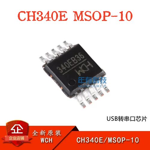原装正品CH340EWCHUSB转串口芯片