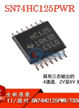 TI原装正品 贴片 SN74HC125PWR TSSOP-14 四路总线缓冲门芯片IC
