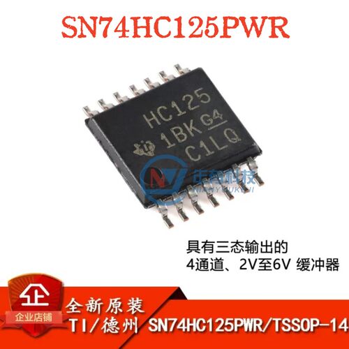 TISN74HC125PWR四路总线缓冲门IC