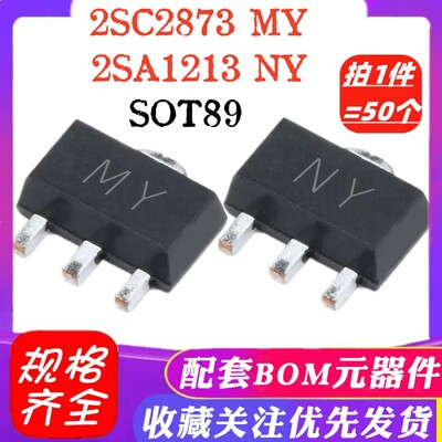 2SC2873MY功率三极管PNPCJ2A50V