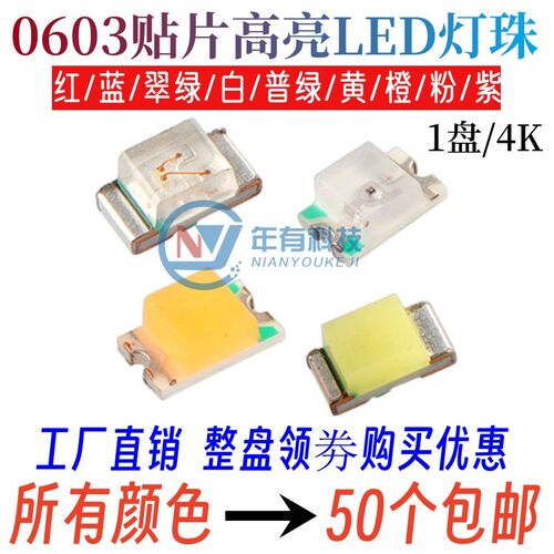 0603贴片红黄蓝翠绿白LED灯高亮