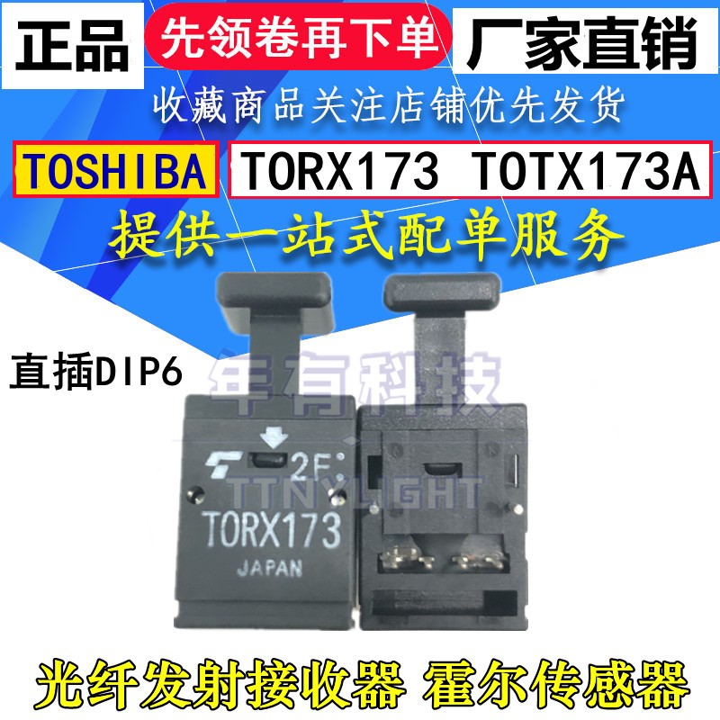 光电感应开关传感器 原装TORX173 TOTX173A DIP6 光纤发射接收器