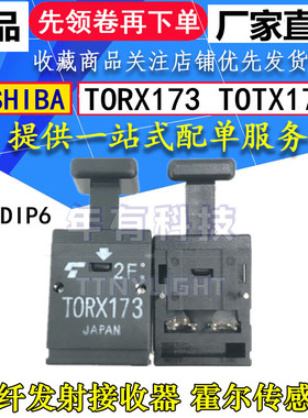 光电感应开关传感器 原装TORX173 TOTX173A DIP6 光纤发射接收器