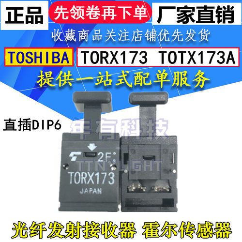 光电感应开关传感器 原装TORX173 TOTX173A DIP6 光纤发射接收器