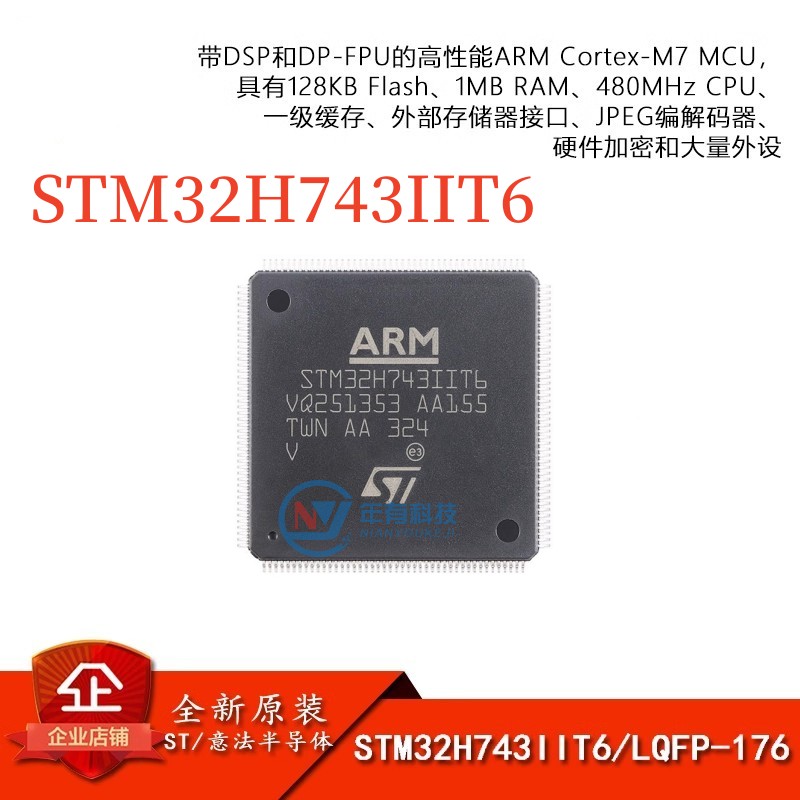 原装STM32H743IIT6 LQFP-176 ARM Cortex-M7 32位微控制器-MCU IC