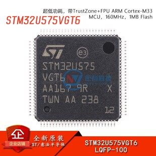 ST原装STM32U575VGT6 LQFP-100 ARM Cortex-M33 32位微控制器-MCU