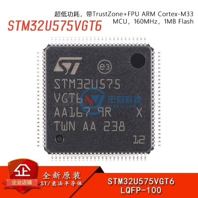 STSTM32U575VGT632位微控制器MCU