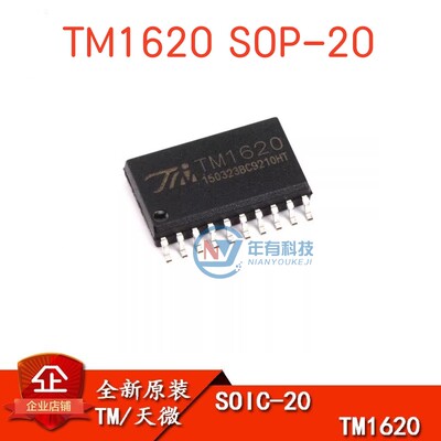 天微TM1620LED驱动器IC数码管