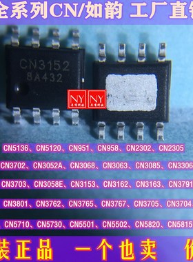 原装正品上海如韵 CN3163 CN3052A CN3058E 锂电池管理芯片 SOP-8