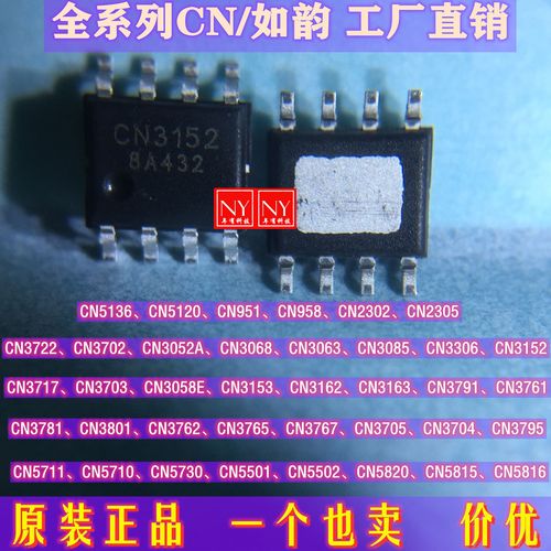 原装正品上海如韵 CN3163 CN3052A CN3058E 锂电池管理芯片 SOP-8