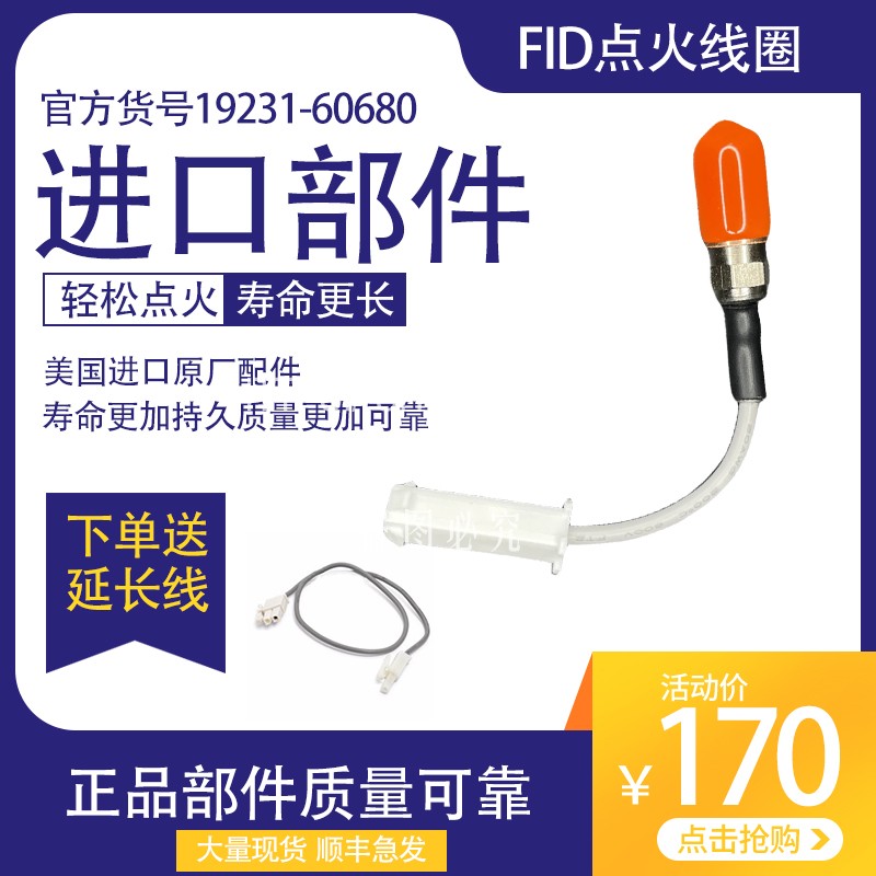 货号19231-60680FID检测器安捷伦