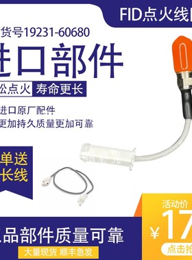 安捷伦点火线圈国产磐诺色谱冷杉色谱天津七一二FID点火线圈